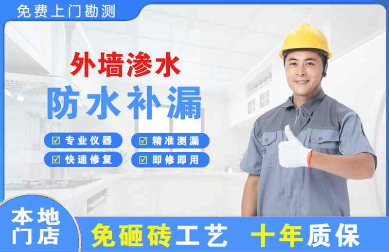 五通桥外墙渗水维修
