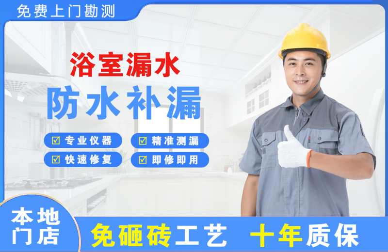 五通桥浴室漏水维修